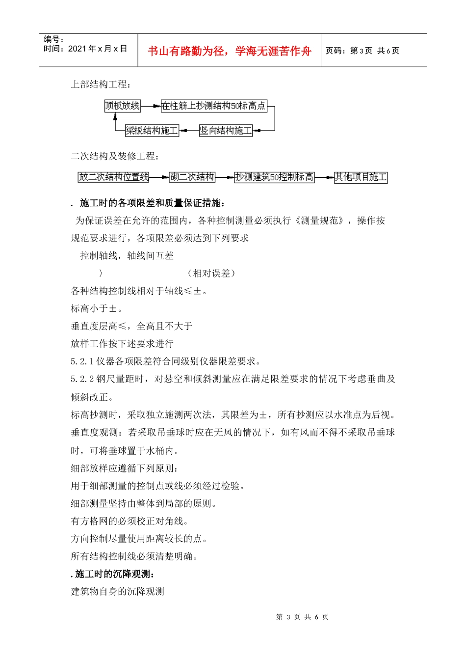 有限公司二期厂房工程施工测量方案_第3页