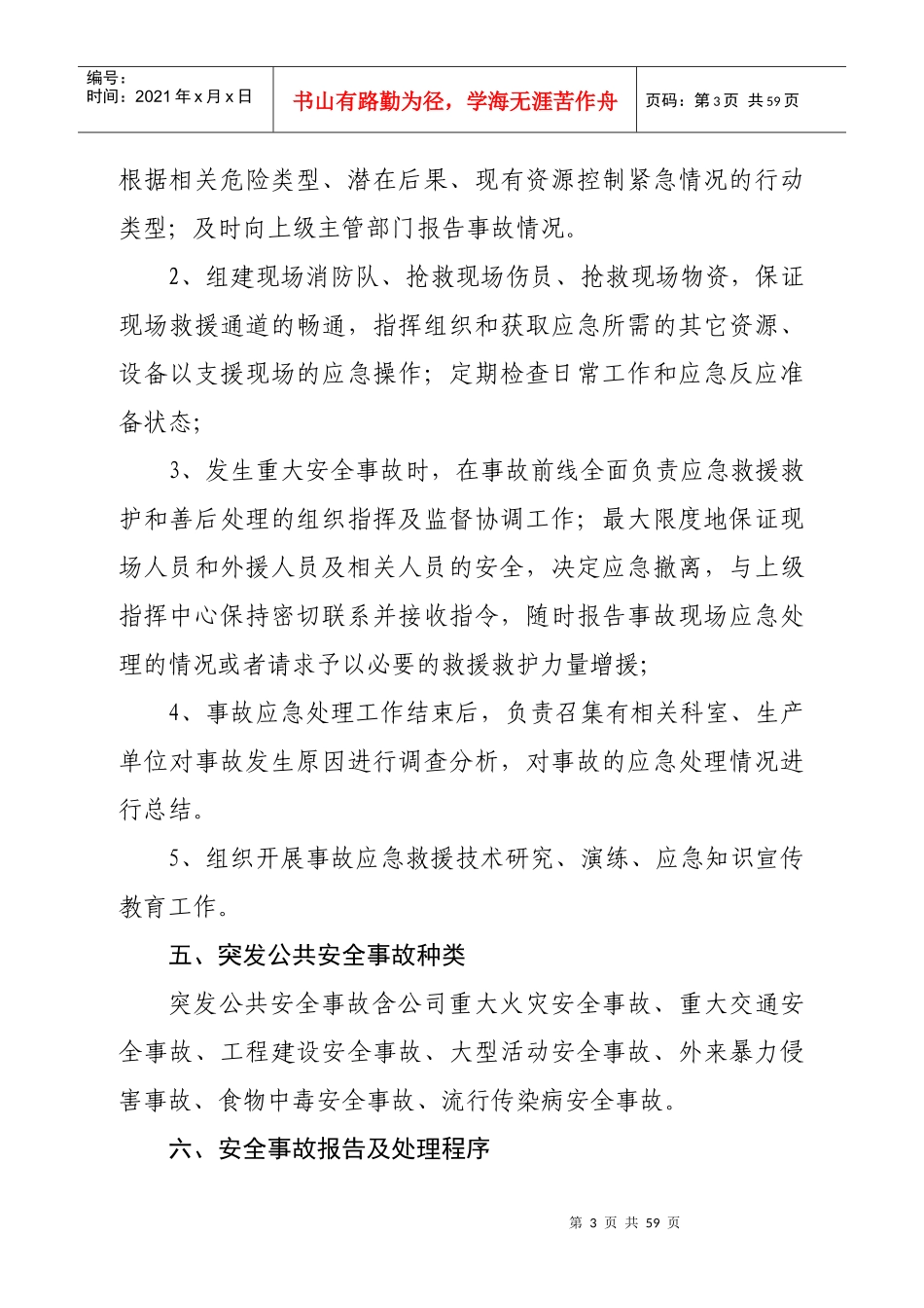某交通运输公司突发公共事件应急预案_第3页