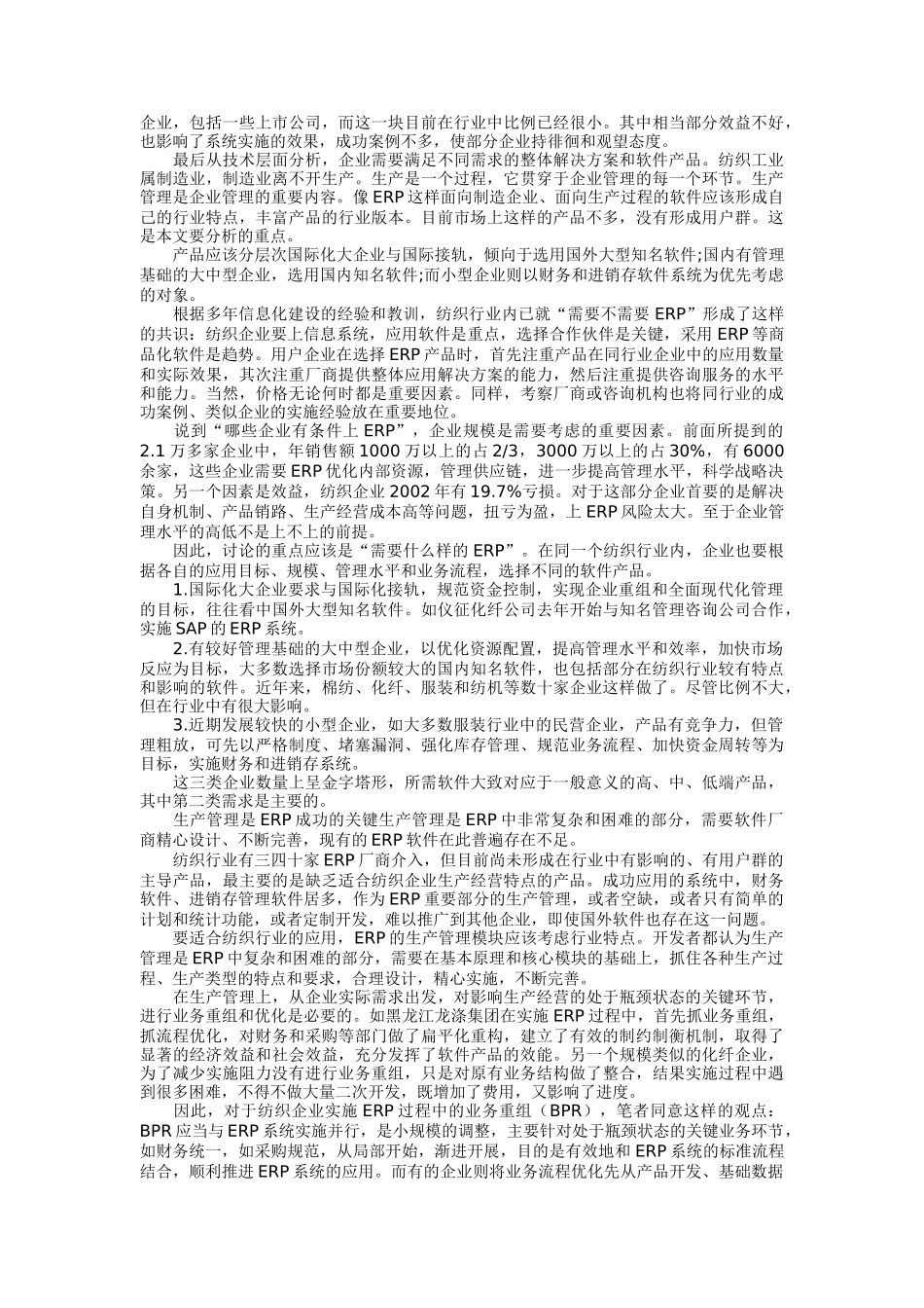 服装行业ERP与信息化分析报告_第2页