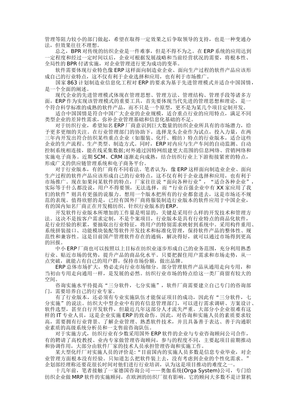 服装行业ERP与信息化分析报告_第3页