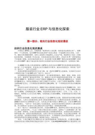 服装行业ERP与信息化分析报告