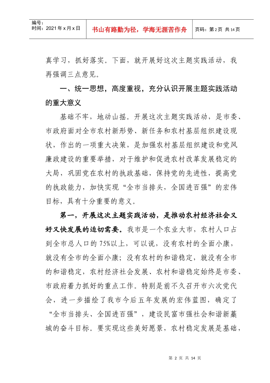 李波“建制度、强规范、提素质、促和谐”活动讲话1_第2页