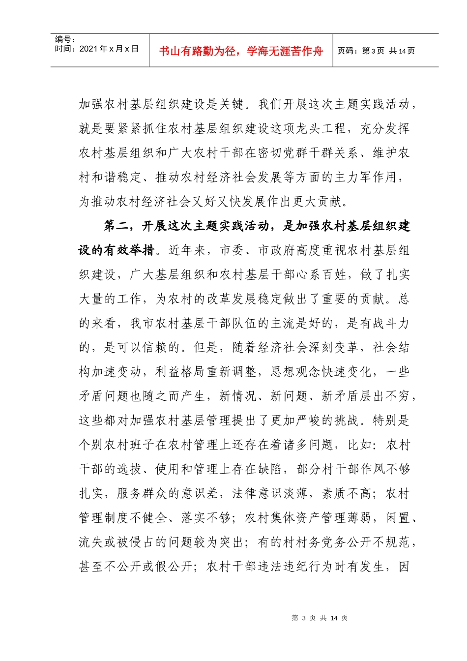 李波“建制度、强规范、提素质、促和谐”活动讲话1_第3页