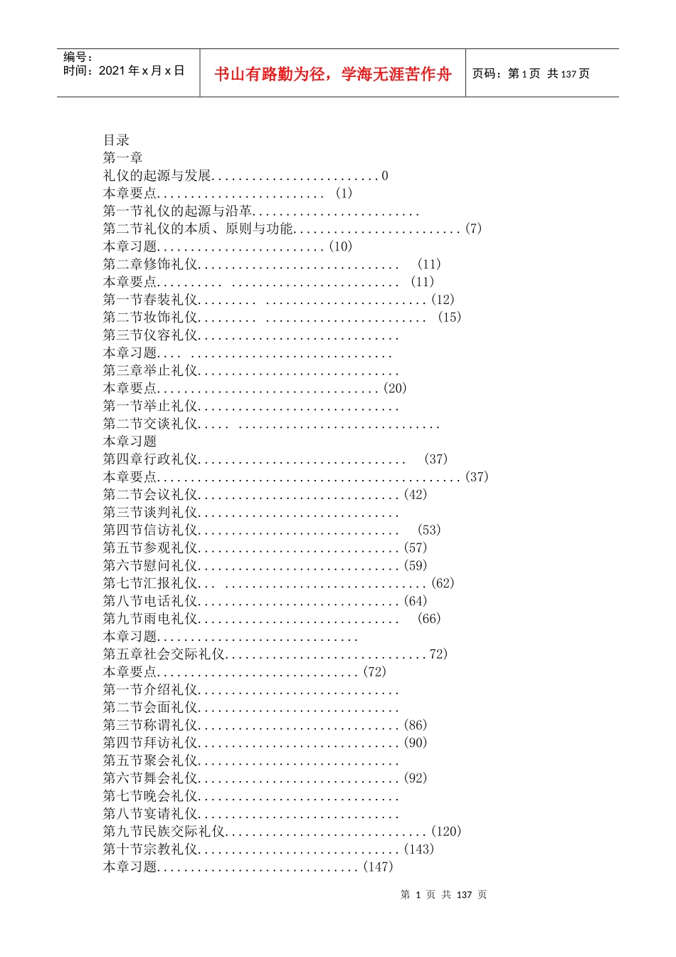 机关事业单位工作人员公务礼仪规范_第1页