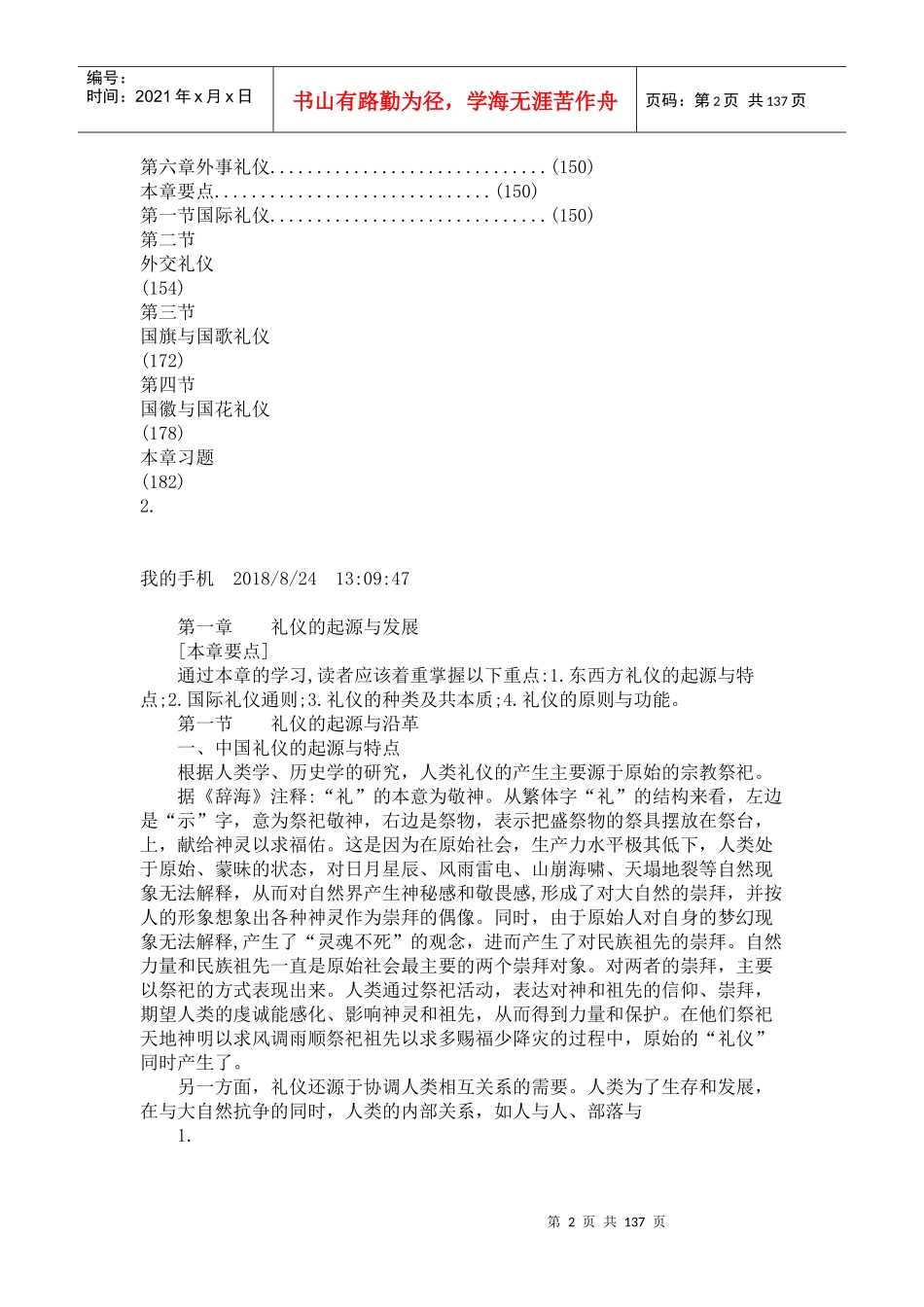 机关事业单位工作人员公务礼仪规范_第2页