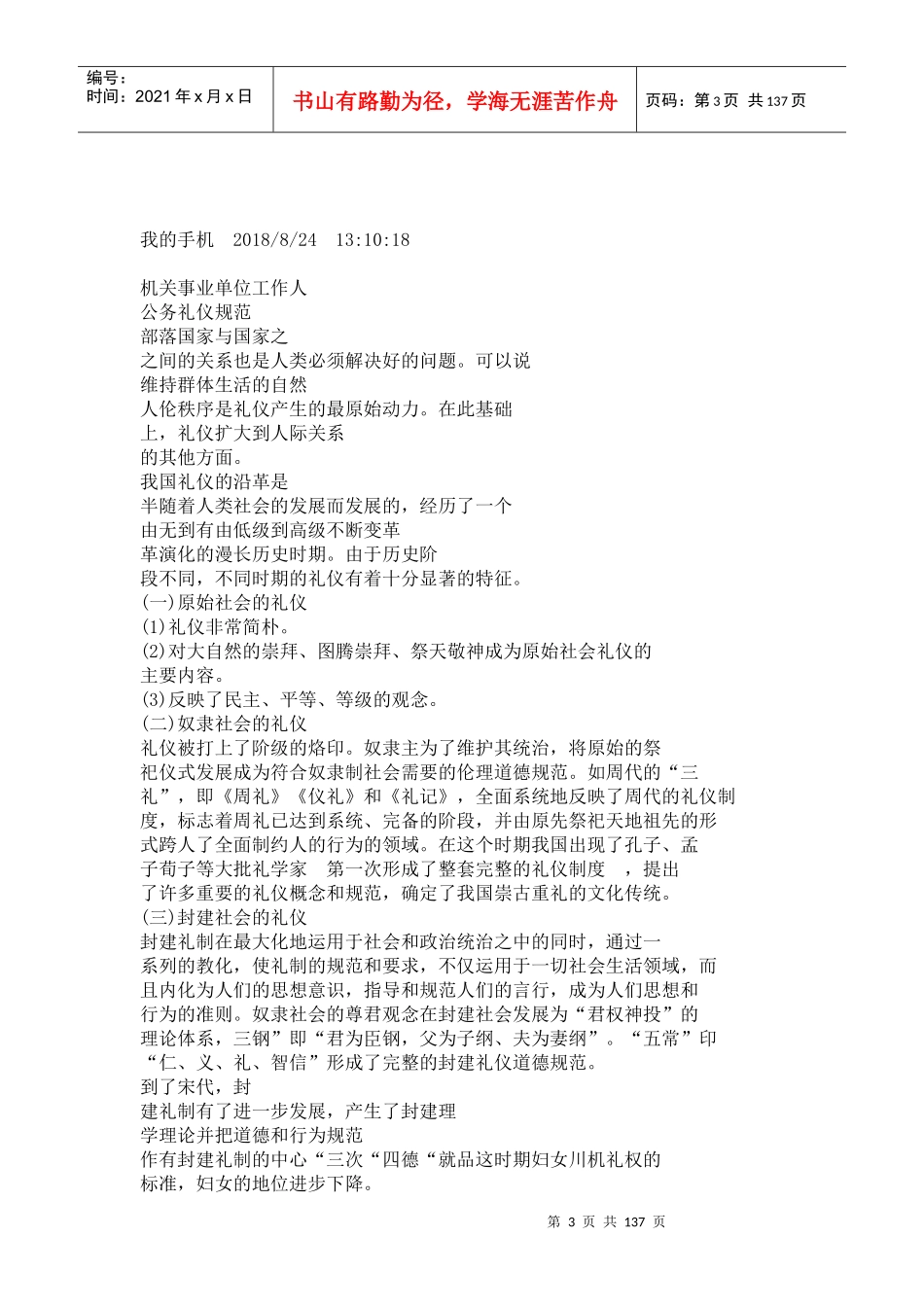 机关事业单位工作人员公务礼仪规范_第3页