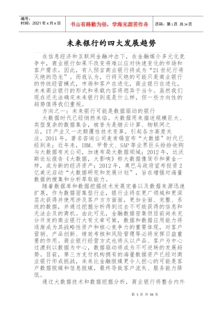 未来银行的四大发展趋势
