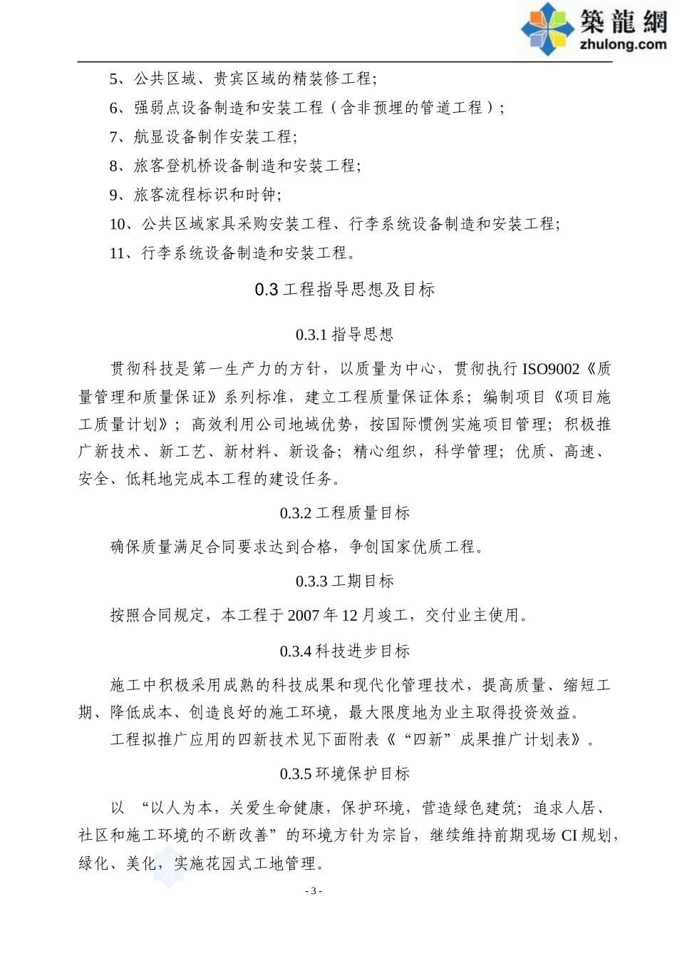 机场航站楼施工组织设计_第3页