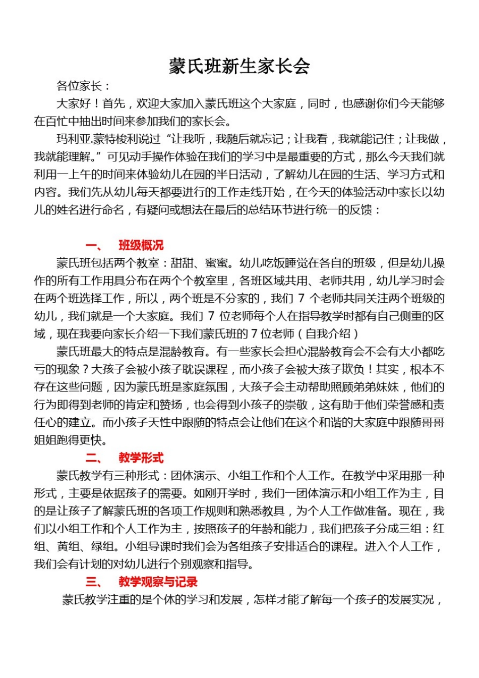 幼儿园蒙氏班新生家长会讲稿_第1页