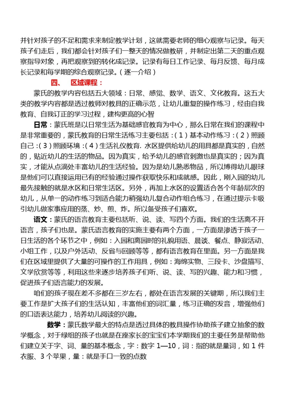 幼儿园蒙氏班新生家长会讲稿_第2页
