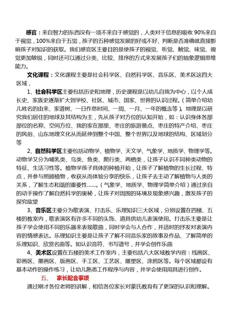 幼儿园蒙氏班新生家长会讲稿_第3页