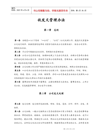 某上市公司收发文管理办法