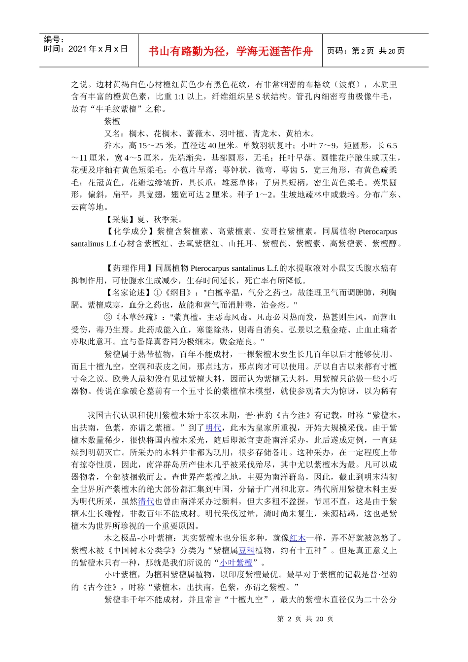 木材相关资料简介_第2页