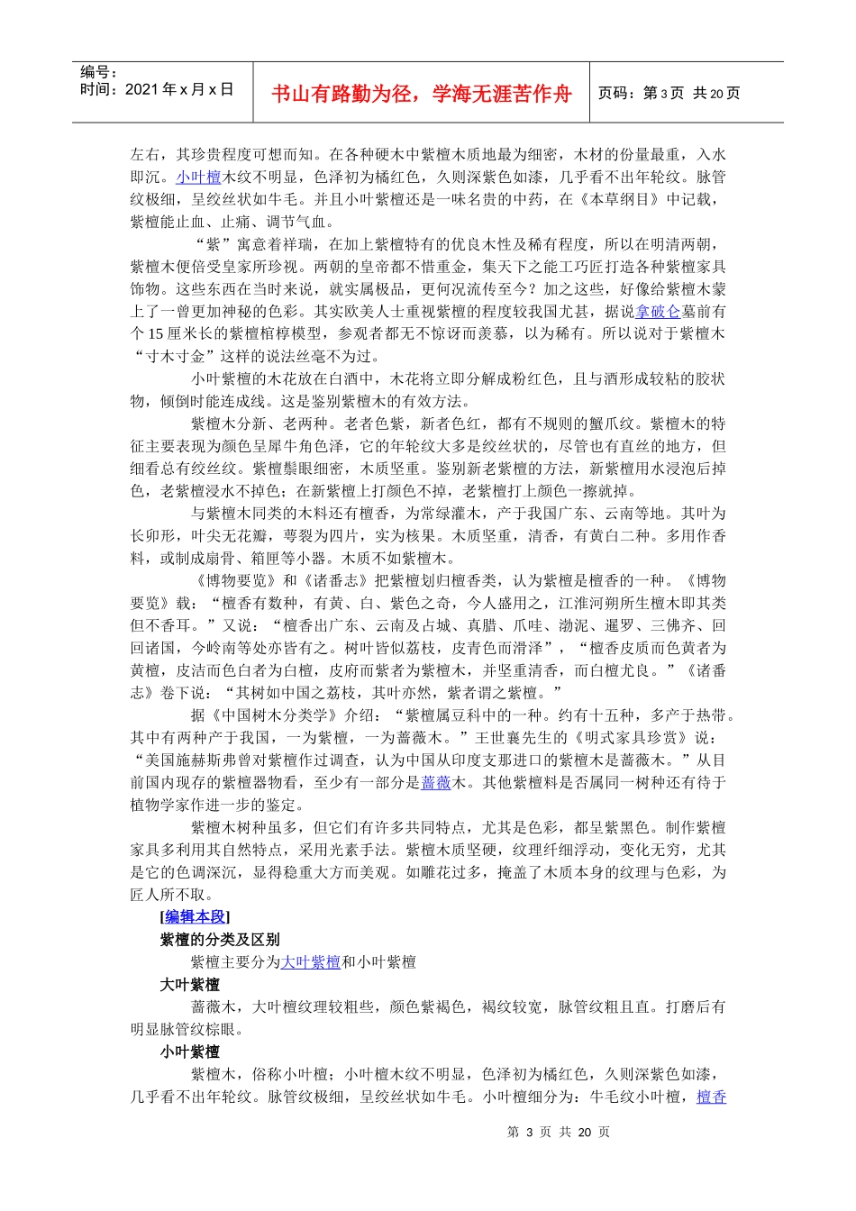 木材相关资料简介_第3页