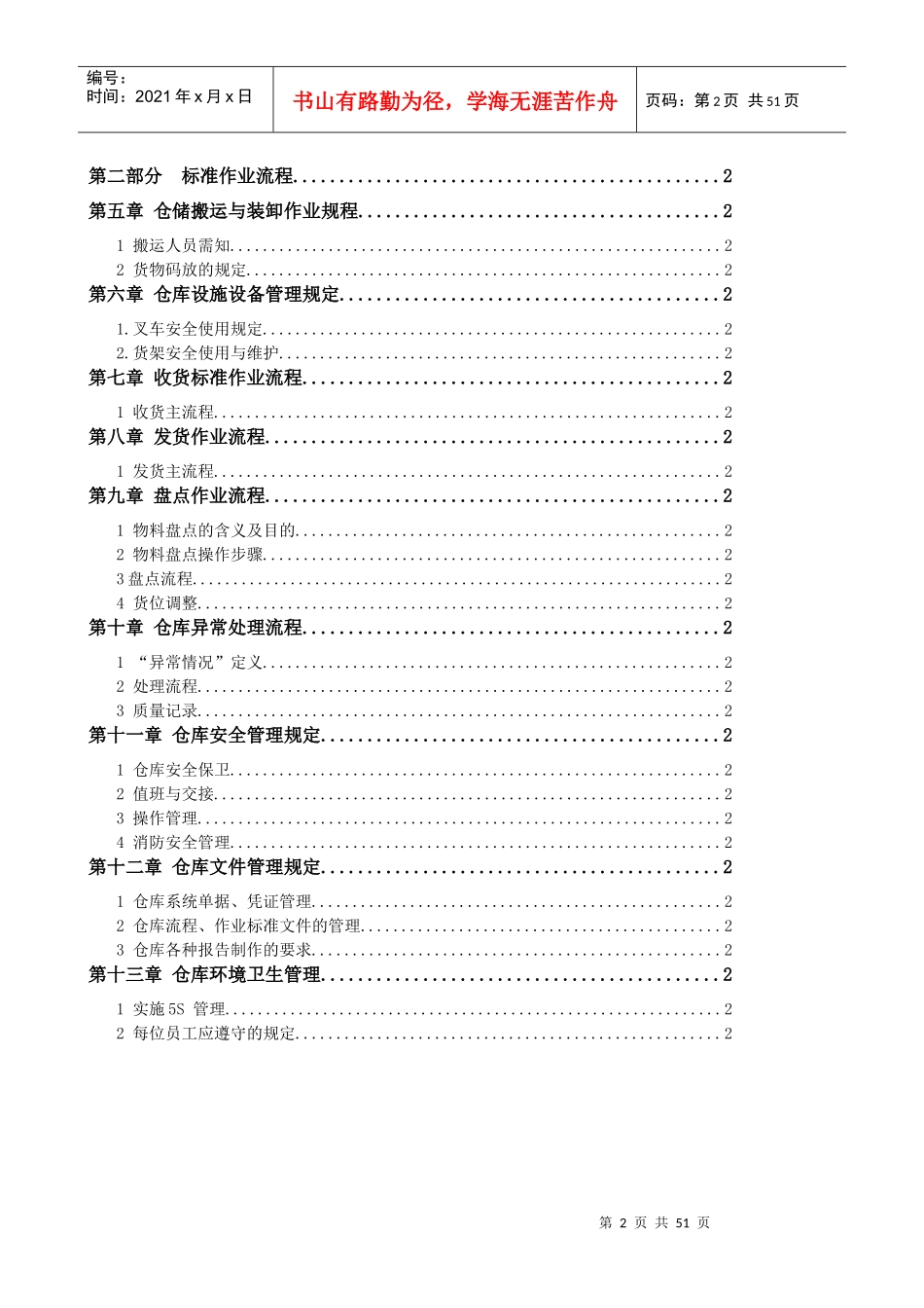 某上市化工公司物流仓库标准操作指导手册_第2页