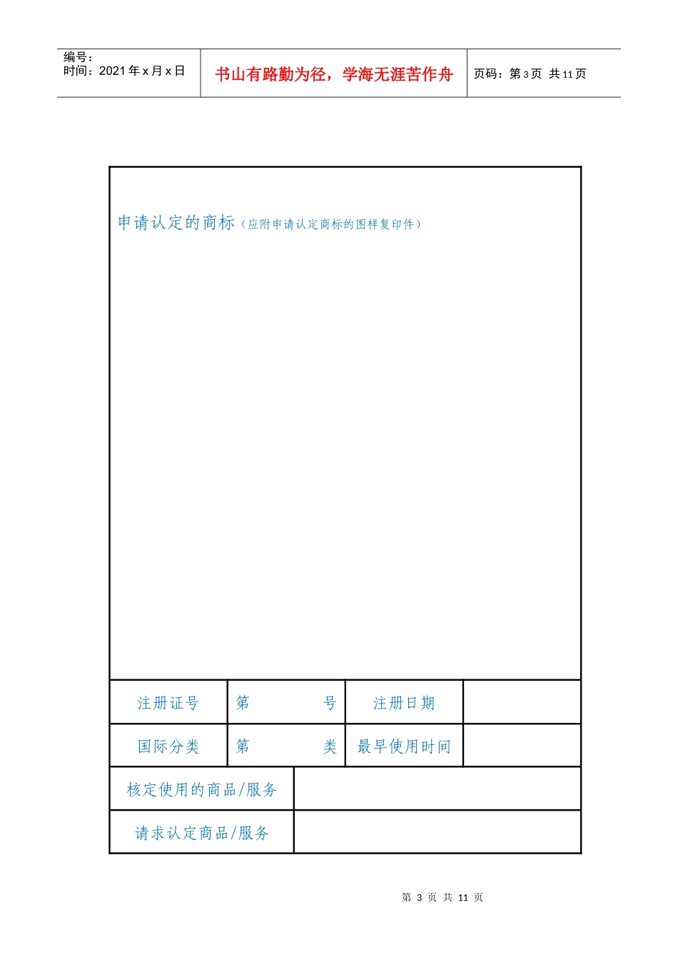最新驰名商标操作流程_第3页