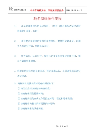 最新驰名商标操作流程