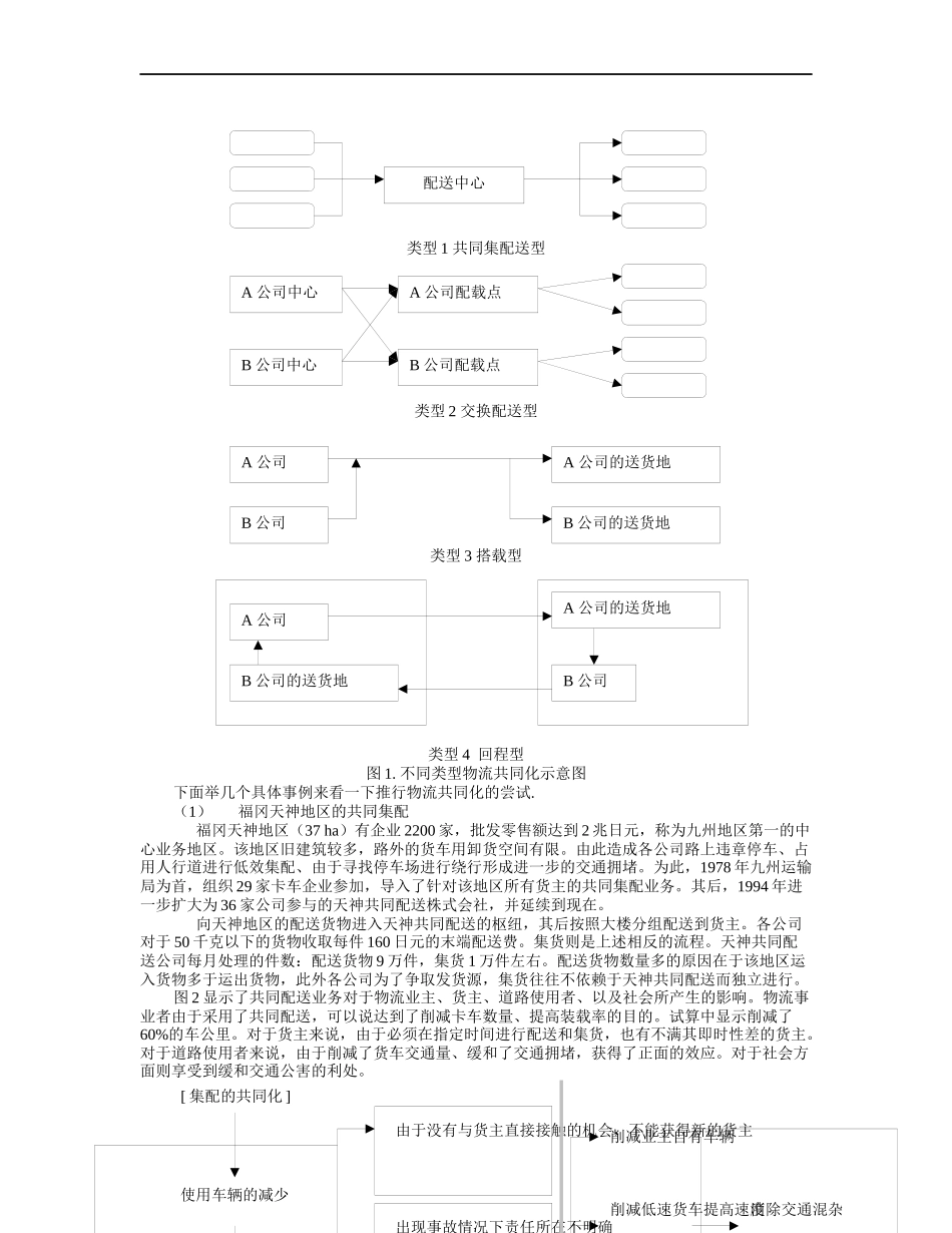 构建社会物流系统_第2页