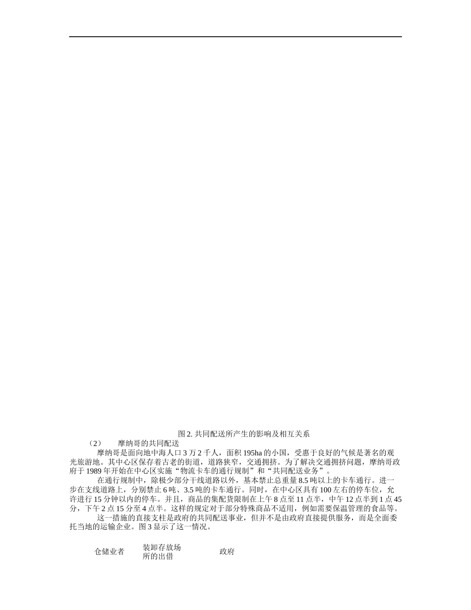 构建社会物流系统_第3页