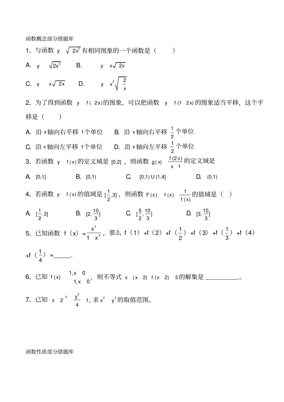 (完整)高一数学必修一易错题(提高篇)_第2页