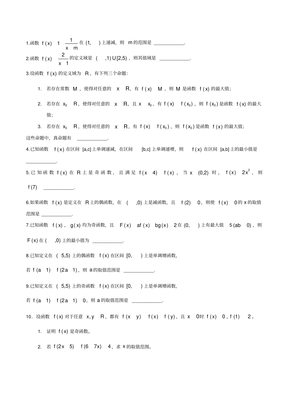 (完整)高一数学必修一易错题(提高篇)_第3页