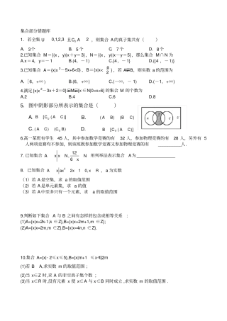 (完整)高一数学必修一易错题(提高篇)