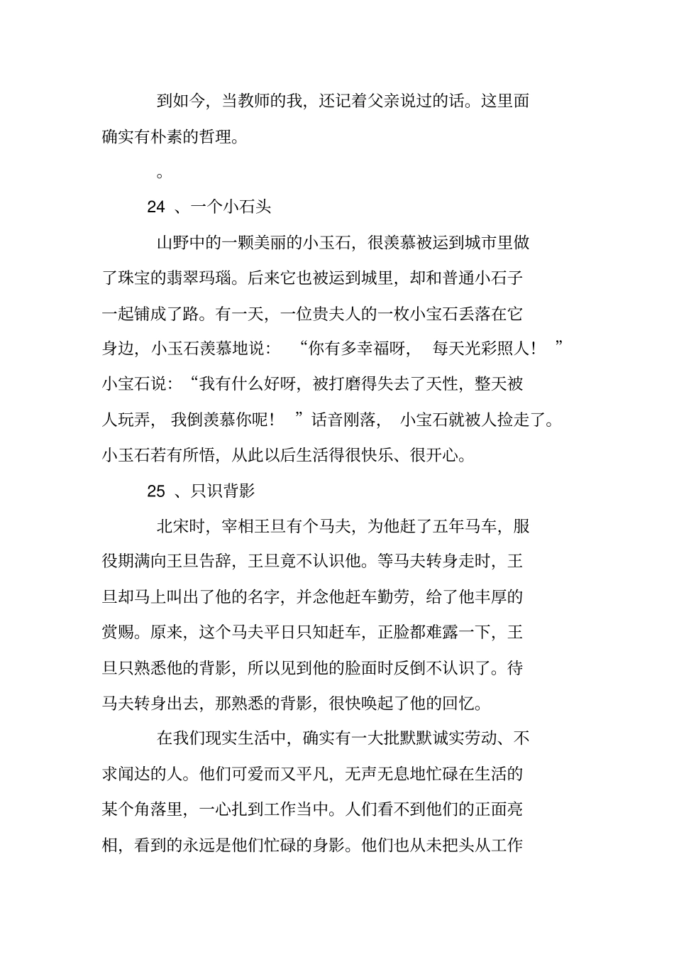 小学生作文素材大全精选_第2页