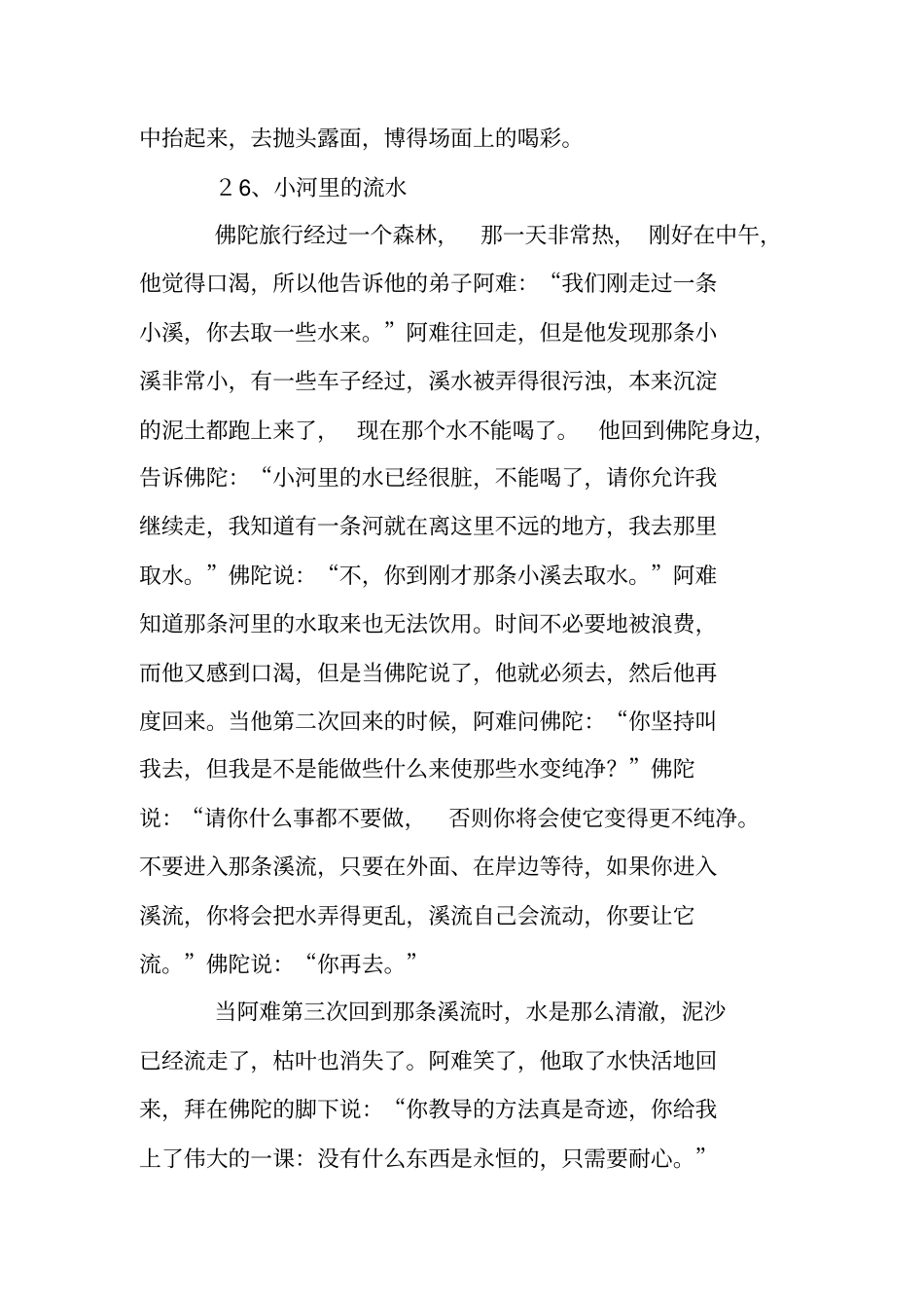小学生作文素材大全精选_第3页