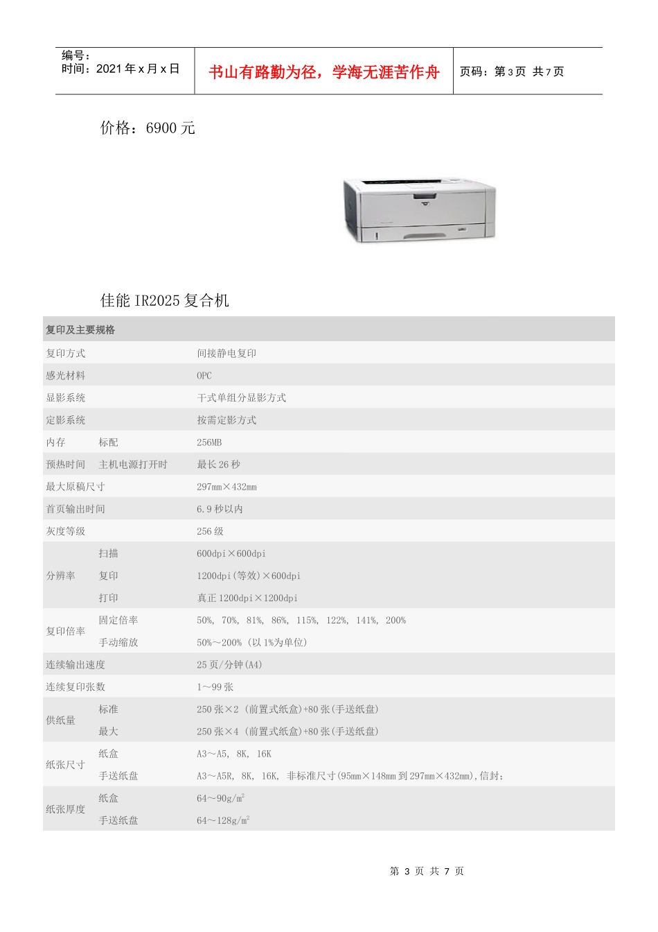 杂志社产品报价_第3页