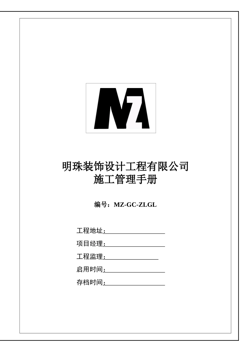 最终质量管理手册(XXXX4_第1页