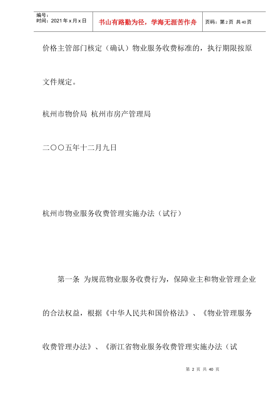 杭州市物业服务收费管理实施办法试行_第2页