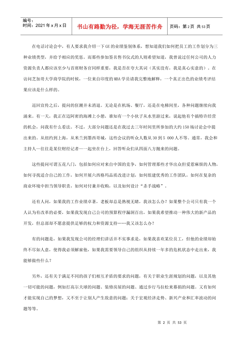 杰克·韦尔奇倾囊相授--“赢”的智慧(1)_第2页