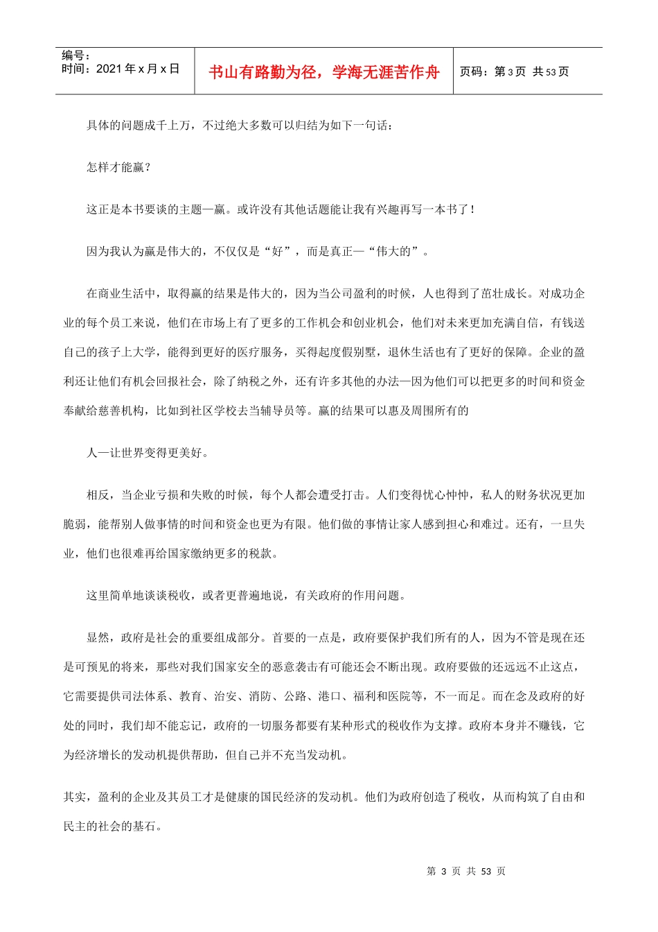 杰克·韦尔奇倾囊相授--“赢”的智慧(1)_第3页