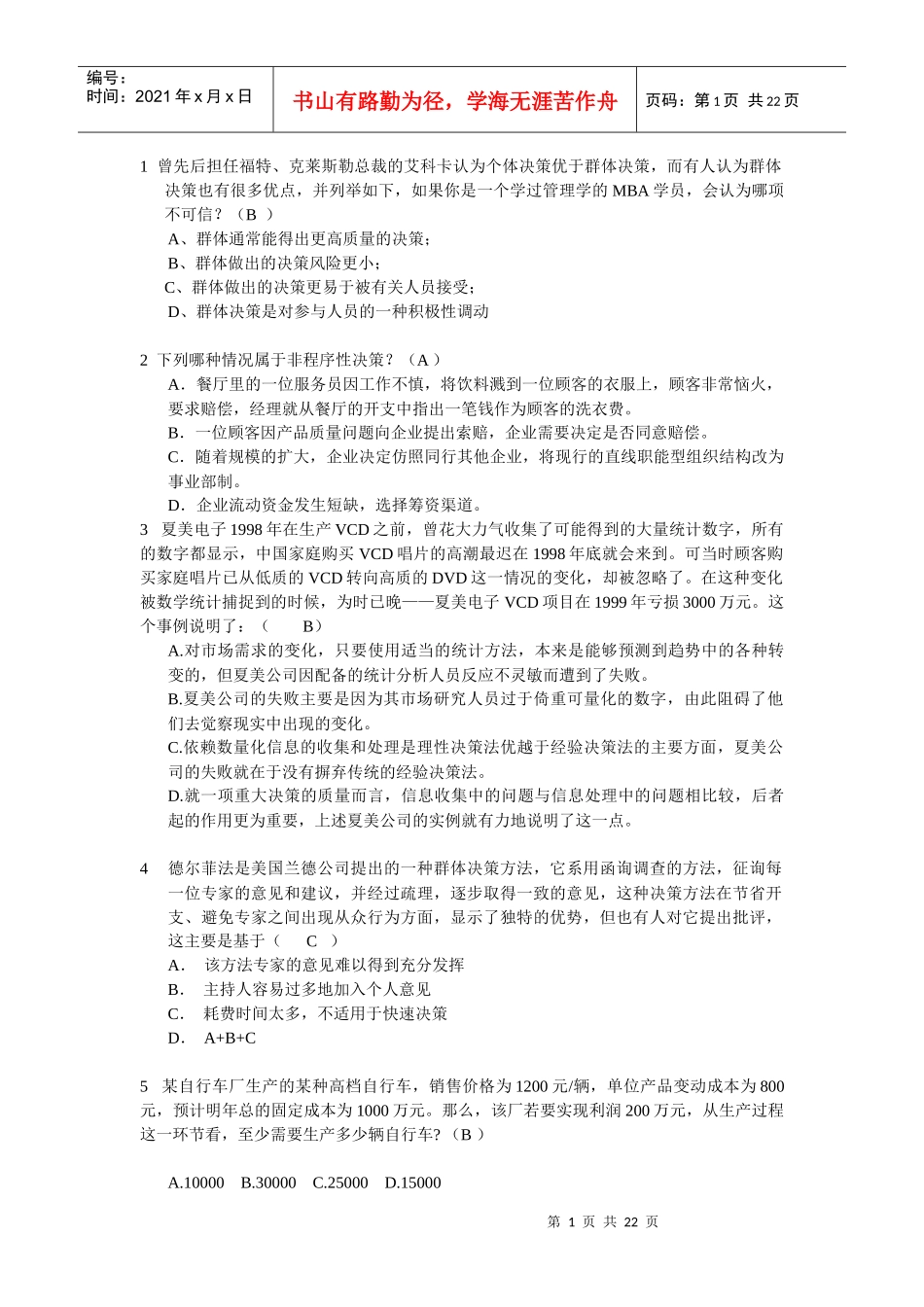 期末管理学习题 题库_第1页