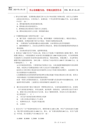 期末管理学习题 题库