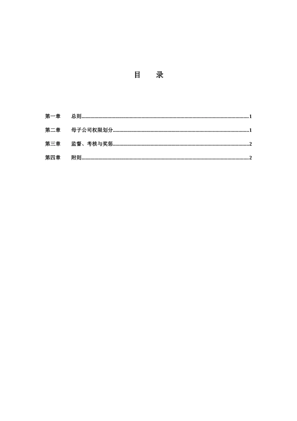 机械科学研究院（集团）母子公司管理制度_第2页