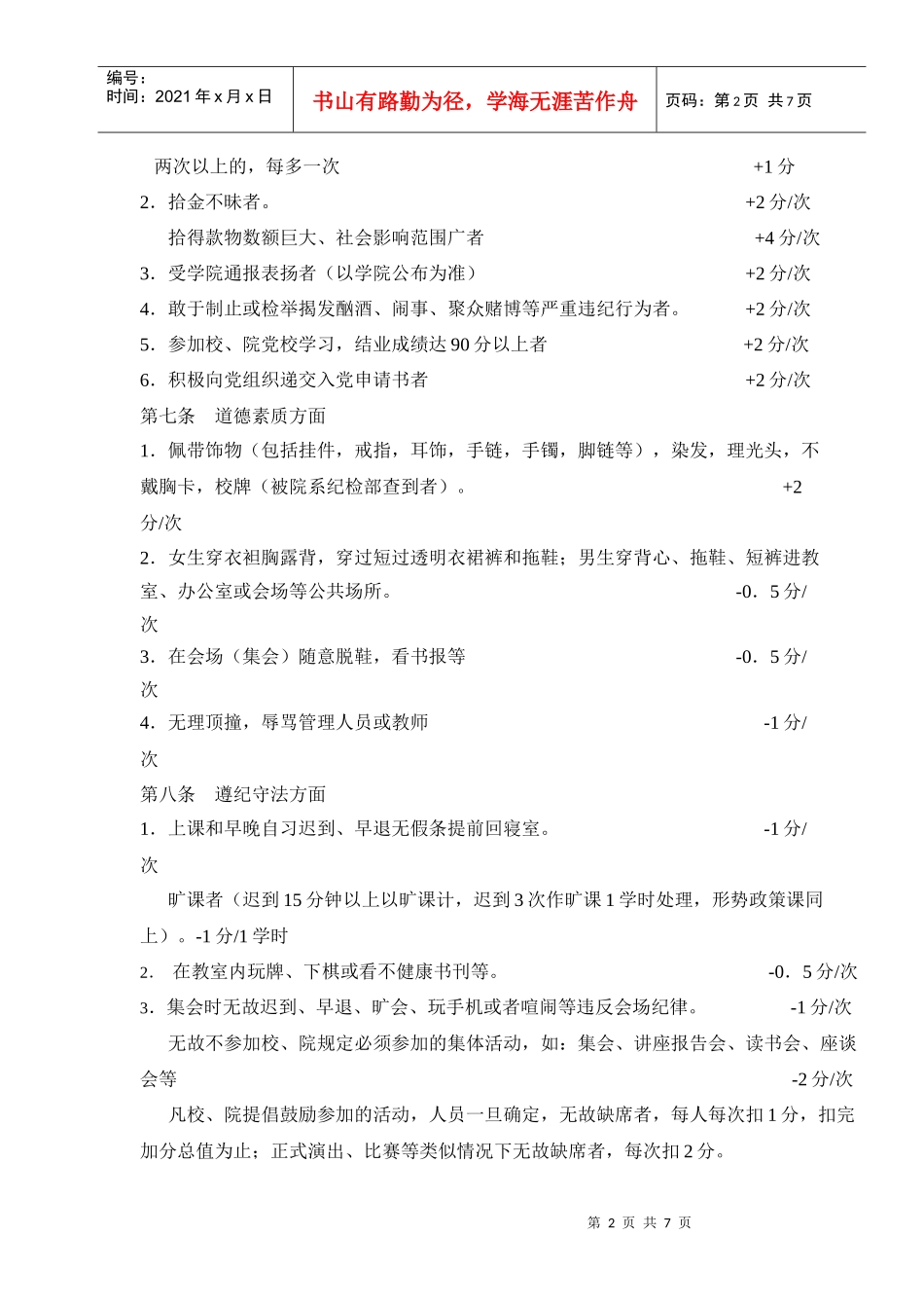 最新宁波大红鹰学院经济管理学院本科生综合测评记实实施细则_第2页