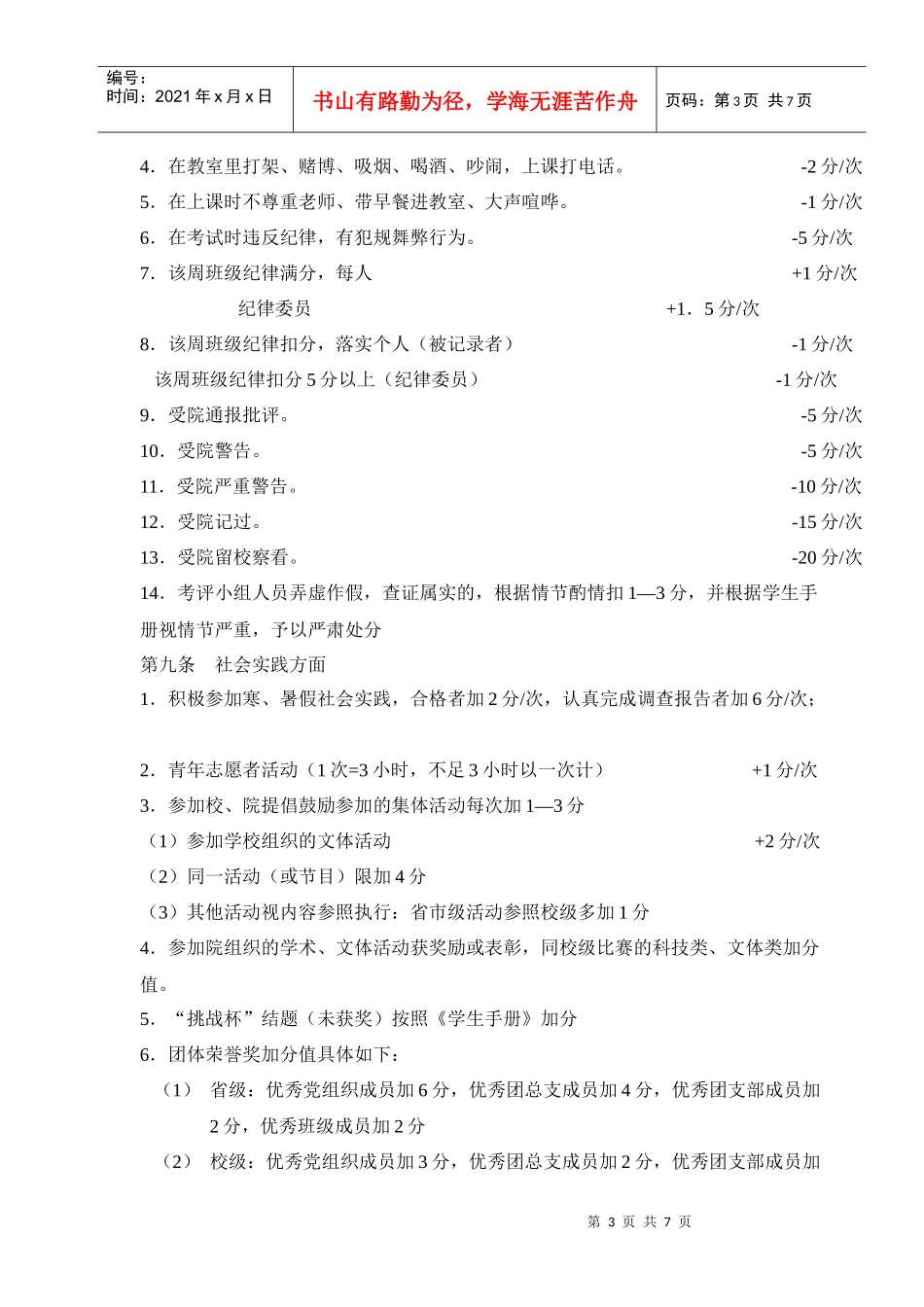 最新宁波大红鹰学院经济管理学院本科生综合测评记实实施细则_第3页