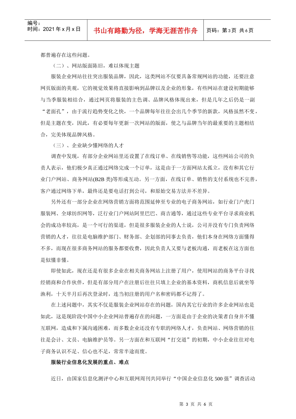 服装行业网络营销分析6_第3页