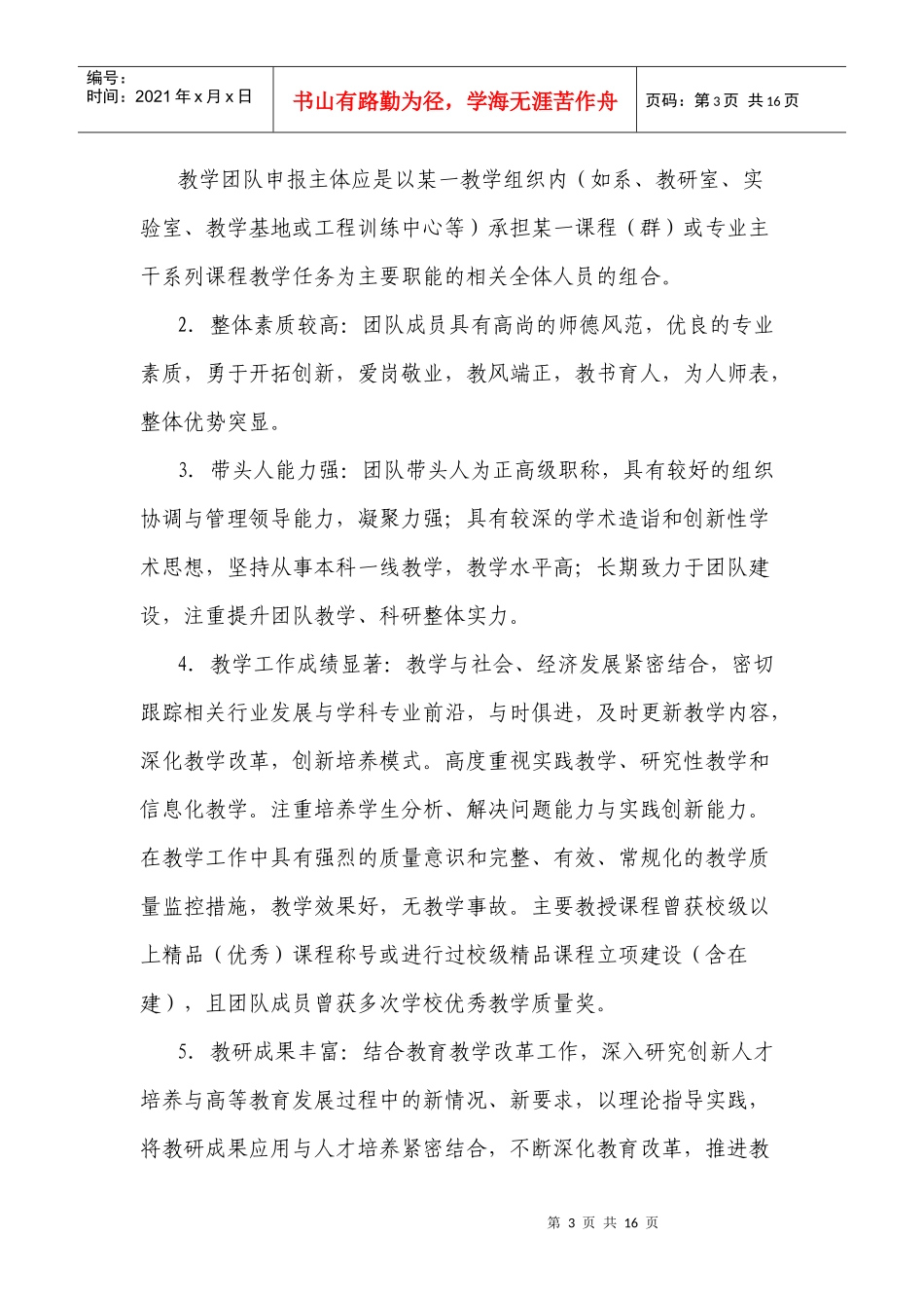 本科优秀教学团队建设项目申报指南_第3页