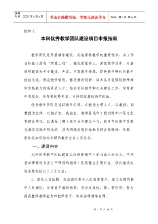 本科优秀教学团队建设项目申报指南