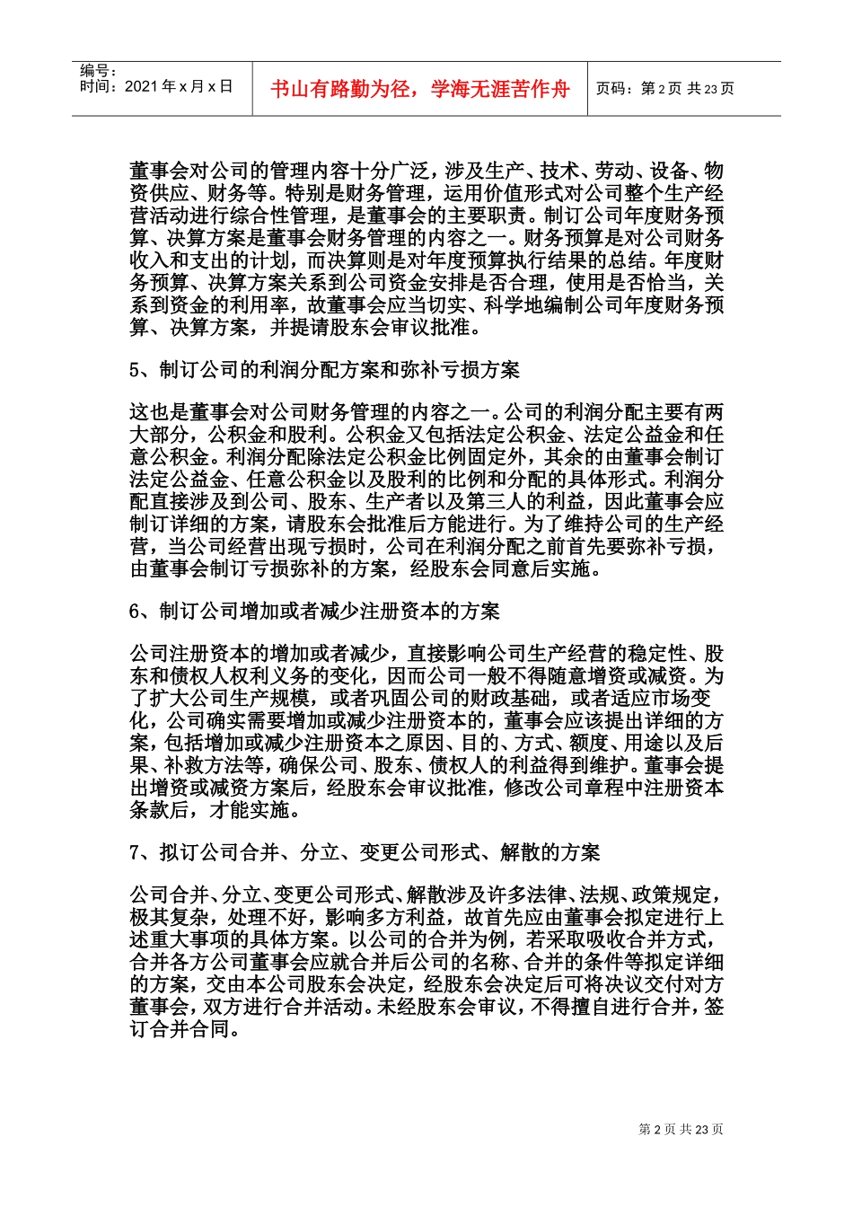 有限公司董事会及职责2(DOC37页)_第2页