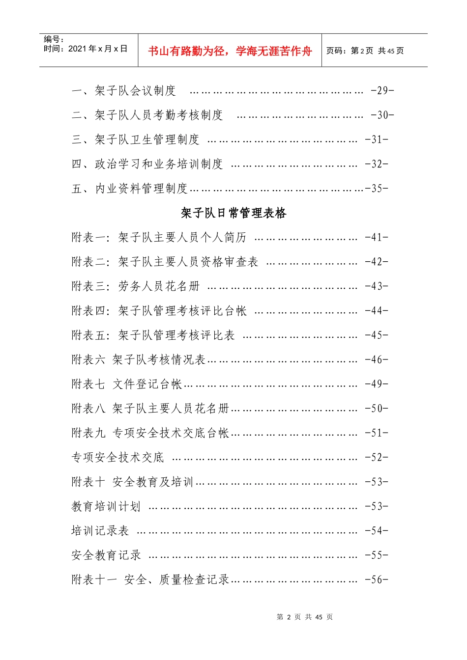 架子队管理办法(最终)_第2页