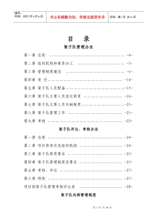 架子队管理办法(最终)