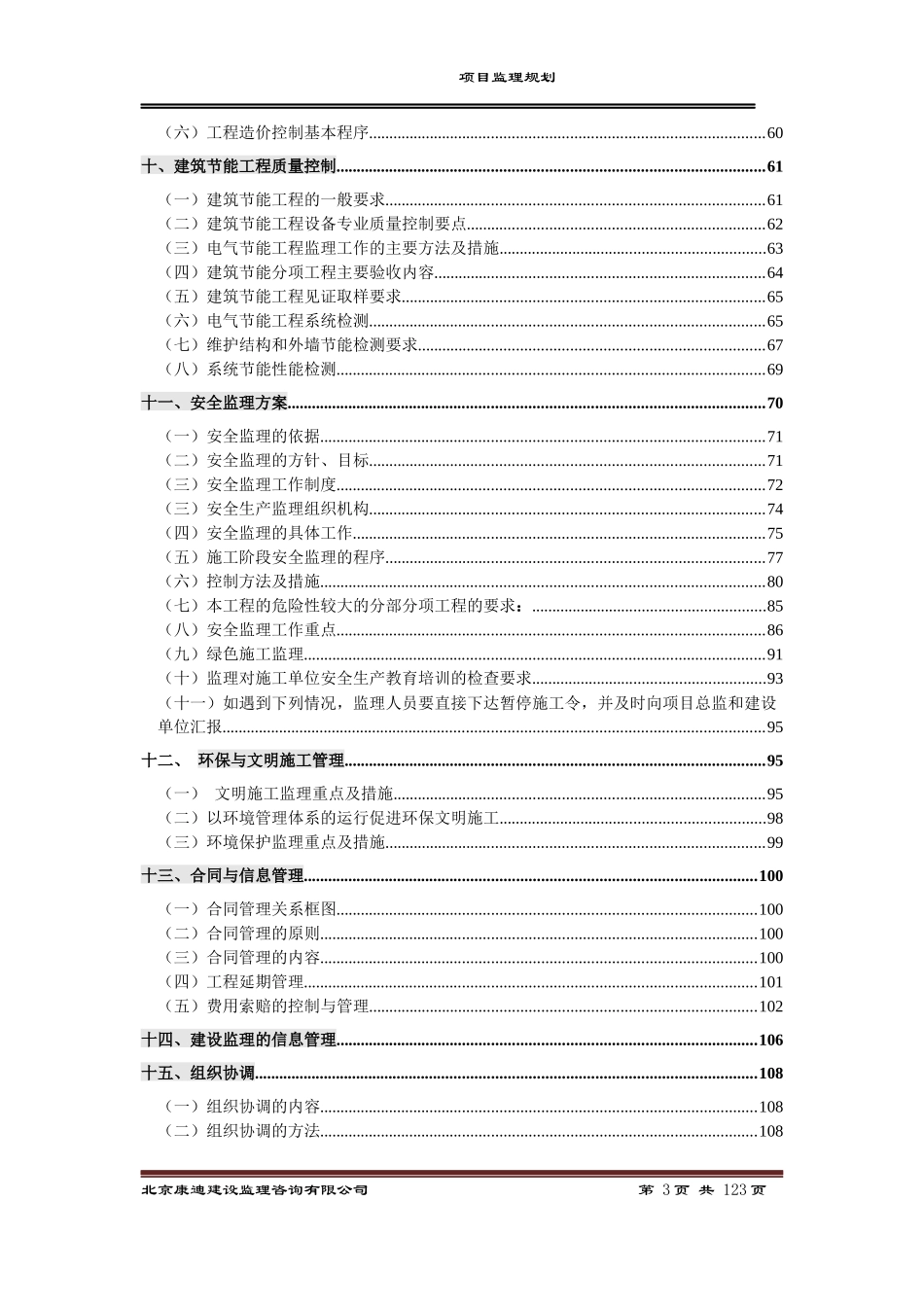 某中心工体整体项目监理规划修改稿-副本_第3页