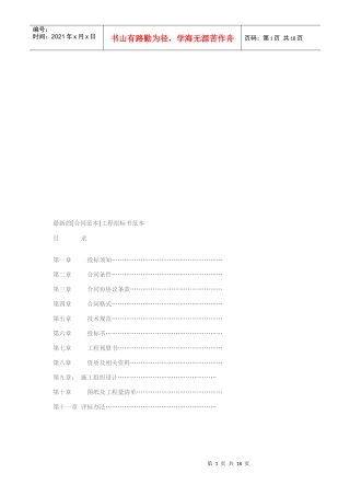 最新的工程招标书样本(doc 18页)