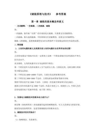 2018版储能原理与技术作业参考答案