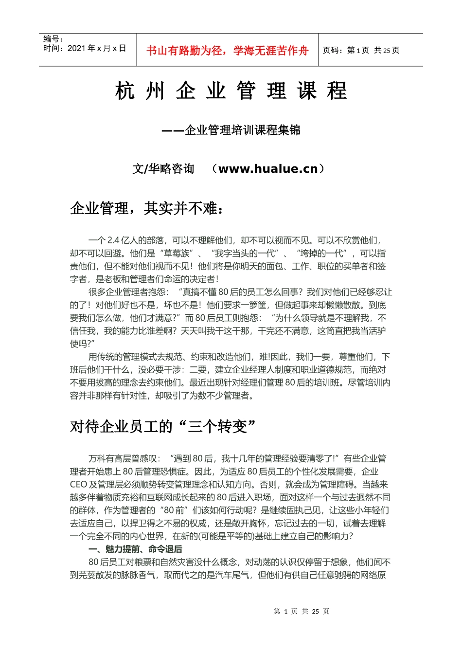 杭州企业管理课程_第1页