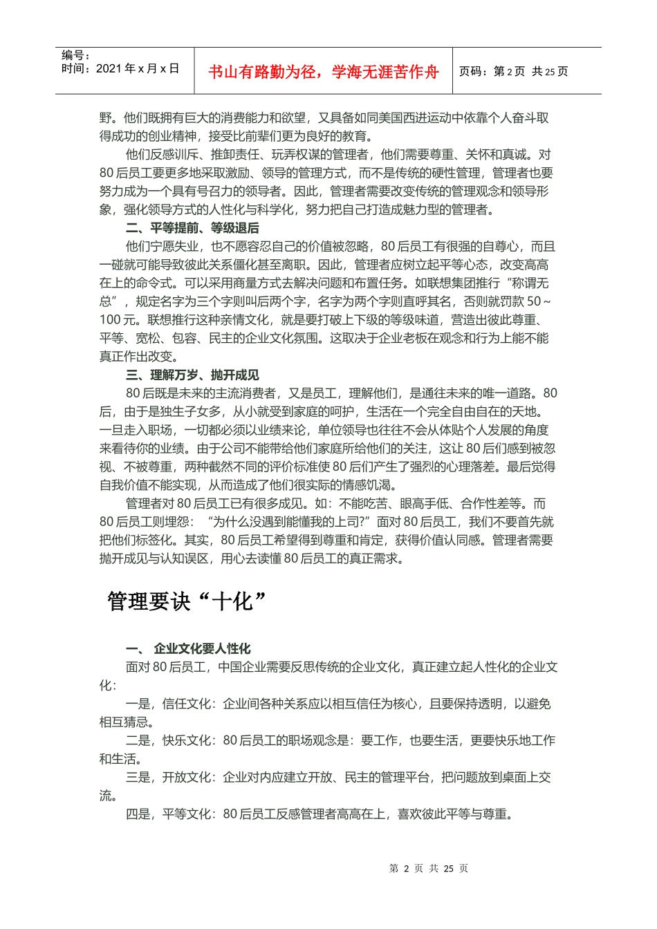 杭州企业管理课程_第2页