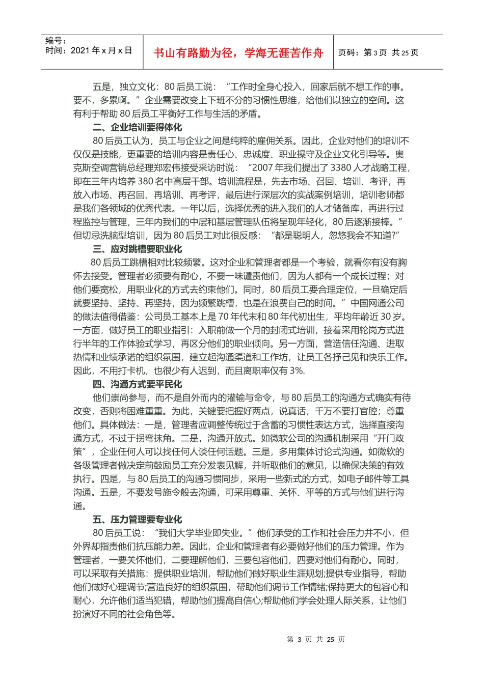 杭州企业管理课程_第3页